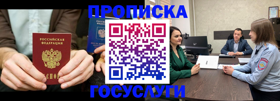 прописка в квартире в Сочи