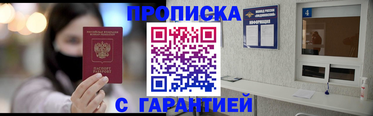 временная регистрация купить в Сочи