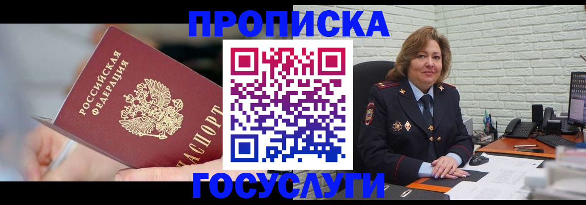 миграционный учет в Сочи