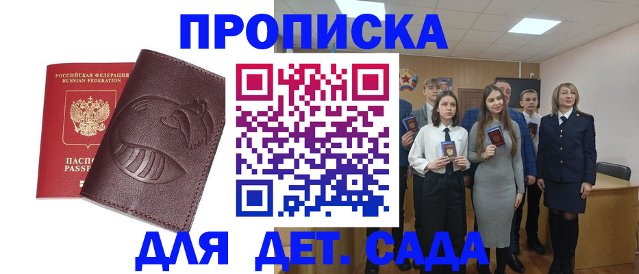 прописка от собственника в Сочи